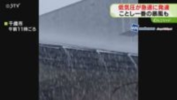 叩きつけるような強い雨　札幌も最大瞬間風速25m　道内多くの地点でことし1番の暴風に　北海道