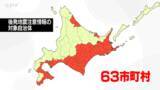 「北海道は63市町村が対象「後発地震注意情報」発表　地震・津波…すぐに逃げられる態勢維持を」の画像1