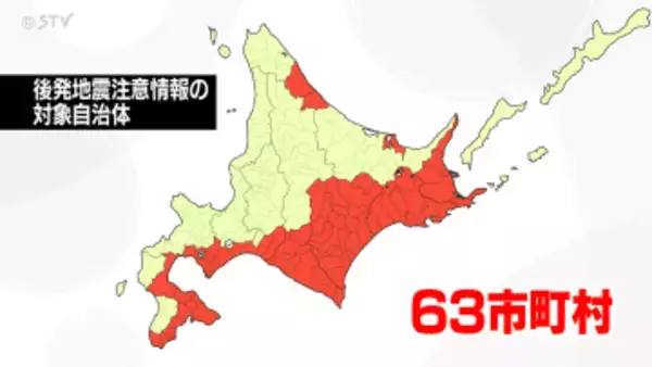 北海道は63市町村が対象「後発地震注意情報」発表　地震・津波…すぐに逃げられる態勢維持を
