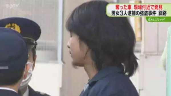 男と少女２人が奪った車　現場付近で発見　マッチングアプリで呼び出し男性から現金など強盗　釧路市