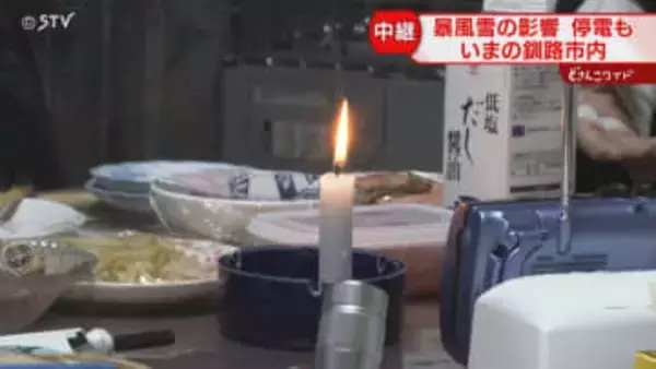【中継】停電でロウソク準備「電気ありがたいと思った」雪の影響で約１２時間にわたり停電…釧路市