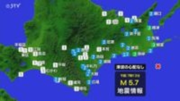釧路沖を震源とする地震　根室市・厚岸町などで震度３観測　札幌市東区・手稲区など広い範囲で揺れ