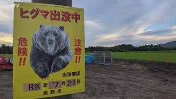 ニンジン1700本食い荒らす　近くにはヒグマの足跡やフン　北海道函館市の畑