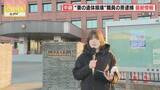 「【中継】捜査本部を設置　夫婦に相談歴はなし　焼却炉から妻の遺体の一部発見…旭山動物園職員を逮捕」の画像1