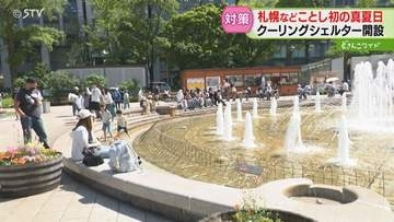 「遊具が熱くて遊べない」道内各地で“真夏日”観測　札幌のクーリングシェルターは1か月前倒しに