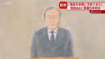 乗客らの精神的・肉体的苦痛は「想像を絶するもの」桂田被告に禁錮５年の実刑判決　釧路地裁