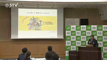 JR北海道「どこ行く？平日パス」発売　平日限定で在来線が乗り放題　1日用5,000円　11月20日まで使用可