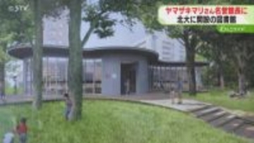 漫画家・ヤマザキマリさん　市立図書館の名誉館長に　安藤忠雄さん設計・建築・寄贈　北海道大学