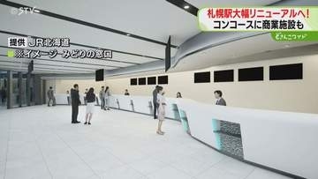 札幌駅南口側に新ホテル　外国人向けの窓口も設置へ　JRが札幌駅の“新たな姿”を公開　北海道