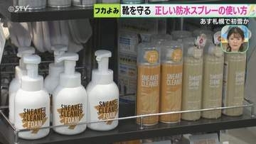平地でも雪予報…靴を水から守る“防水スプレー”の使い方　キーワードは「量より回数」【フカよみ】