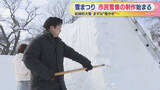 「大雪で除雪から…の「さっぽろ雪まつり」市民雪像の制作始まる」の画像1