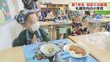 「「ジャガイモがたくさん！」新１年生が初の給食　みんなで食べる楽しさ学ぶ　札幌市内の小学校」の画像1
