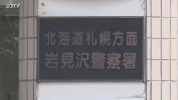 初めて会った日に性的暴行　SNSで知り合ったか　宿泊施設で10代前半少女に…25歳男逮捕　北海道