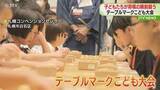 「小学生以下の子どもたちが将棋の腕前を競う　札幌で「テーブルマークこども大会」を開催」の画像1