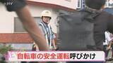 「夕暮れ早まる９月以降「自転車は目立つ格好で」自転車通学の高校生へ“交通ルールの徹底”呼びかけ」の画像1