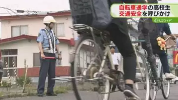 夕暮れ早まる９月以降「自転車は目立つ格好で」自転車通学の高校生へ“交通ルールの徹底”呼びかけ
