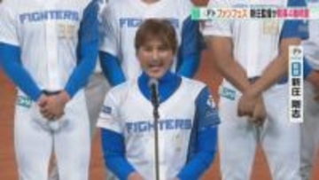 新庄監督から重大発表！12球団最速で開幕投手と４番決定「表情管理」がポイント“清宮フレンズ”も