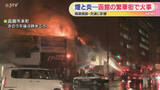 「【半日たちようやく鎮圧】函館繁華街の火事　市電は始発から通常運転」の画像1