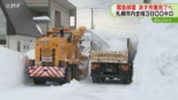 札幌市内3800キロが対象　緊急排雪あす完了する見通し　約１週間遅れ…道幅確保など作業継続