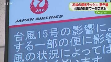 台風による悪天候で欠航も　お盆の帰省ラッシュがピーク　羽田や仙台を結ぶ便に影響　新千歳空港
