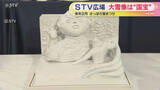 「さっぽろ雪まつり大雪像発表　STV広場「国宝・中空土偶」大通会場は5体の大雪像　北海道」の画像1