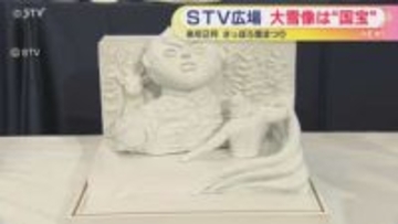 さっぽろ雪まつり大雪像発表　STV広場「国宝・中空土偶」大通会場は5体の大雪像　北海道