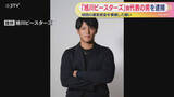 「球団の運営資金を横領した疑い　「旭川ビースターズ」前代表の男を逮捕」の画像1
