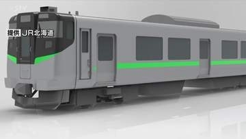 空港アクセス列車「快速エアポート」新型車両を発表　定員は約1.5倍の793人に　JR北海道
