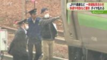 列車98本運休し3万人超に影響　快速エアポートと人が接触　年齢不明の男性死亡　JR苗穂駅
