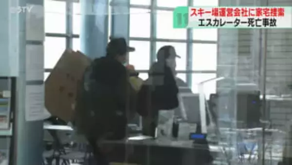 非常停止装置は作動せず…　スキー場運営会社に家宅捜索　５歳児死亡事故で安全管理体制など捜査