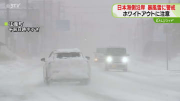 冬型の気圧配置強まる　日本海側沿岸は暴風雪警戒　湿った雪で重たく「雪だるま作るのは最高」北海道