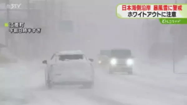 冬型の気圧配置強まる　日本海側沿岸は暴風雪警戒　湿った雪で重たく「雪だるま作るのは最高」北海道