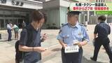「「墓前に犯人逮捕の報告を」 タクシー運転手殺人から27年　警察が情報提供呼びかけ　北海道」の画像1