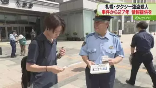 「墓前に犯人逮捕の報告を」 タクシー運転手殺人から27年　警察が情報提供呼びかけ　北海道