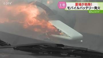 気温上昇する夏場に事故増加　モバイルバッテリーから発火　強い衝撃、外出・就寝中の充電に注意
