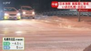【中継】強風＋路面凍結…　気温冷え込み路面状況も悪化　時間に余裕を持って行動を　北海道