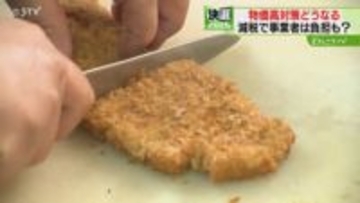 「腹立つぐらい高い…」物価高対策で“消費税減税”　事業者は負担も？財源どうする？衆院選