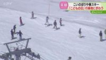 きたえーる無料開放！子どもたちがプロの技学ぶ　春スキー楽しむ人も　GW道内各地の行楽地賑わい
