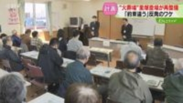 “約束と違う”住民反発　老朽化で再整備「里塚斎場」地下鉄延伸条件に建設容認の過去　札幌市