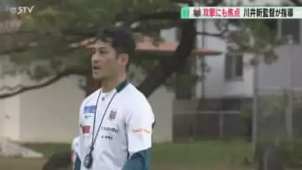 監督自ら指導する場面も！守備改善から攻撃強化にシフト　コンサドーレ沖縄キャンプ