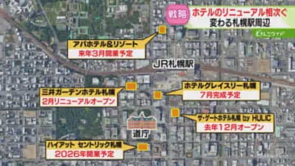 【解説】札幌駅周辺のホテル　建設やリニューアルが相次ぐ　再開発や新幹線延伸…ホテル競争激化
