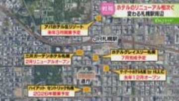 【解説】札幌駅周辺のホテル　建設やリニューアルが相次ぐ　再開発や新幹線延伸…ホテル競争激化