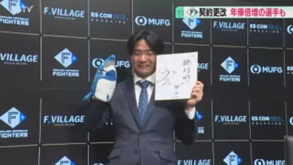 「いい意味で期待を裏切られた」山縣秀選手は年俸倍増　札幌出身・今川優馬選手「来季は大暴れ」