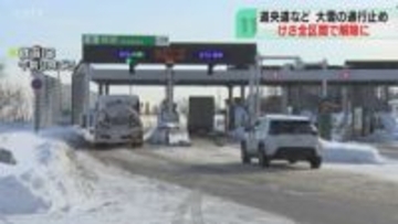 道央道・札樽道・後志道　３区間で通行止め解除　路肩に残る雪の排雪作業で一部夜間通行止め継続　北海道