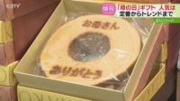 5月10日は「母の日」人気は“疲れを癒す”リカバリーウェア　百貨店では限定商品も…　札幌