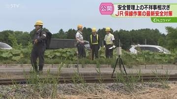 見張り員配置など映像で確認　保線作業の新たな安全対策　不祥事相次ぎ監査体制強化　JR北海道