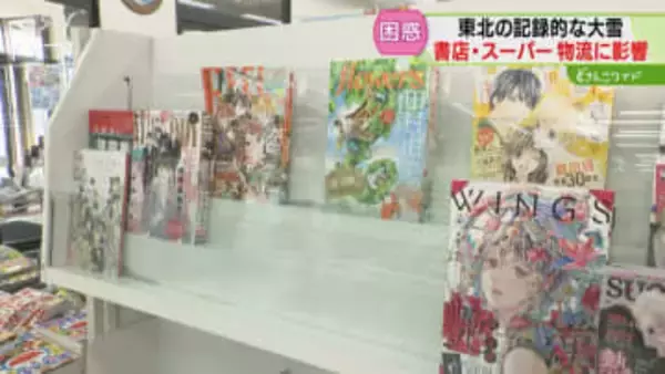異例の１週間以上貨物運休「入荷未定と言われた」雑誌やコミックの入荷なし…東北の雪影響　北海道