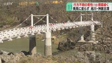 約30人体制で捜索再開　川に流され18歳男性行方不明　河川敷で花火をしていて…旭川・神居古潭