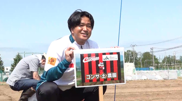【コンサドーレ】満を持して5年ぶりに復活！『食』を楽しむプロジェクトでクラブ職員らが農業体験！