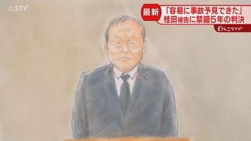 落ち着きのない様子も…桂田被告に禁錮５年の実刑判決　乗客家族「即日控訴で反省していない」